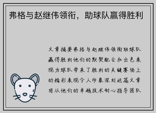弗格与赵继伟领衔，助球队赢得胜利